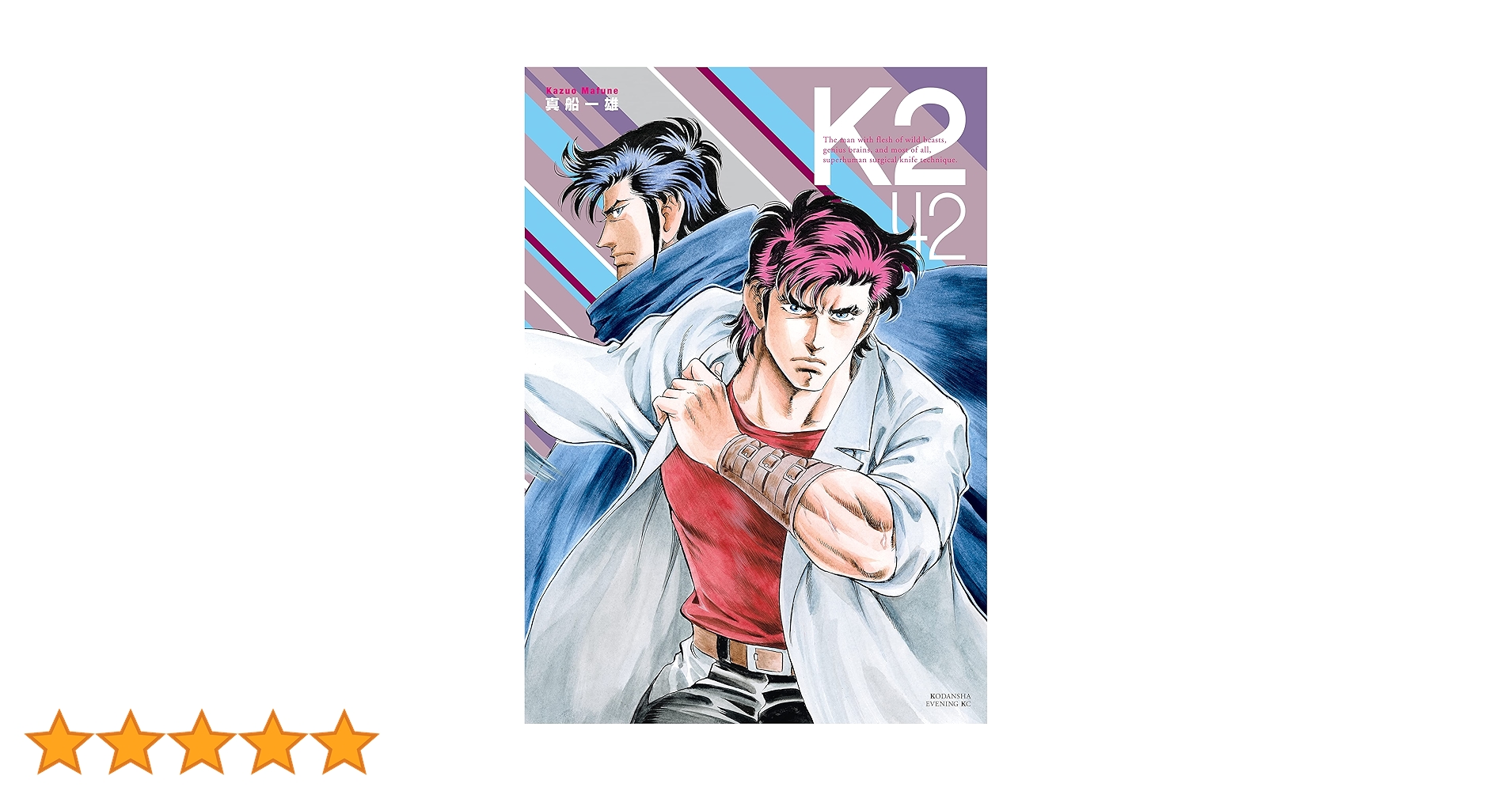 K2 1巻～44巻（42巻抜け） K2 44巻セット（42巻抜け） K2（42） (イブニングコミックス